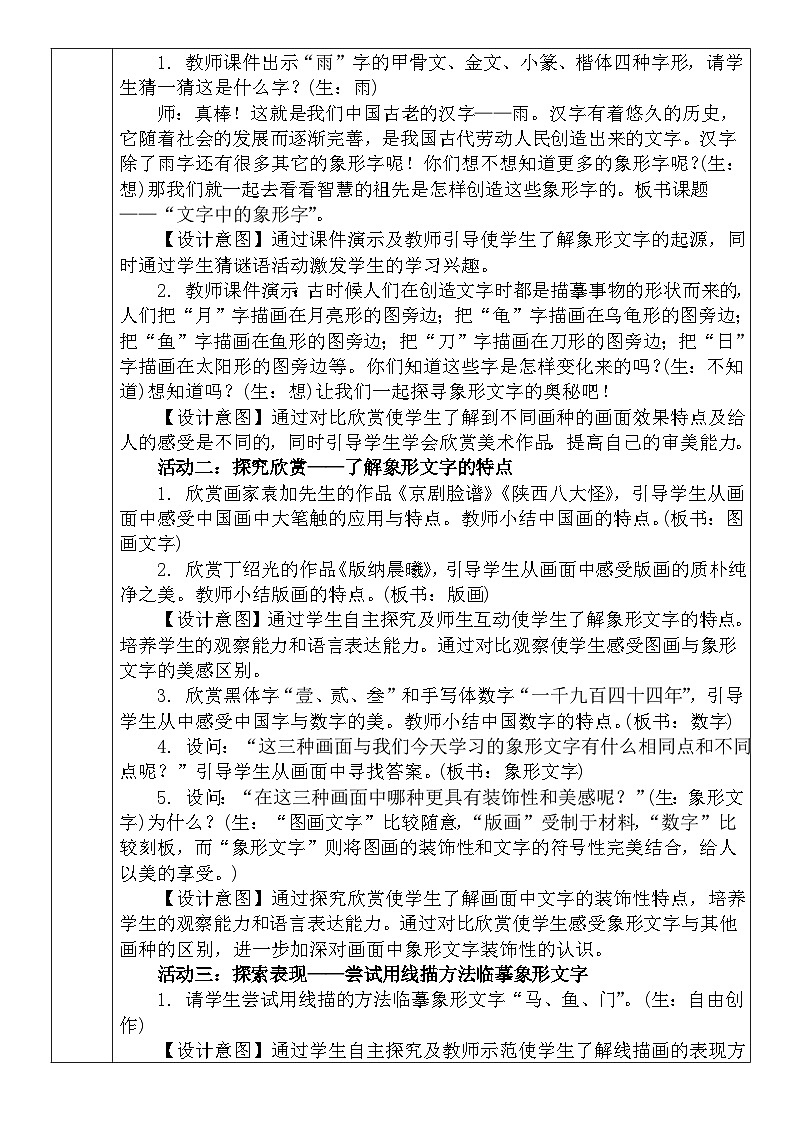 人教版小学美术一年级下册《汉字中的象形文字》教案 文档02