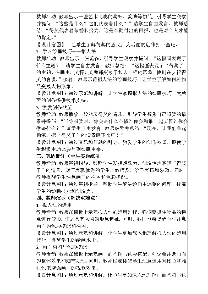 人教版小学美术二年级下册《得 奖 了》教案02