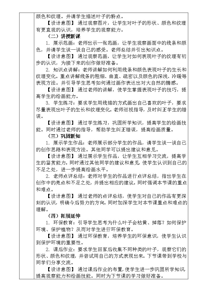 人教版小学美术二年级下册《叶 子 上 的 小 “血 管”》教案第2页