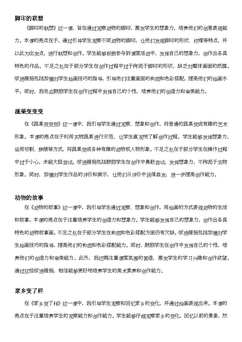 人教版小学美术二年级下册教学反思合集第3页