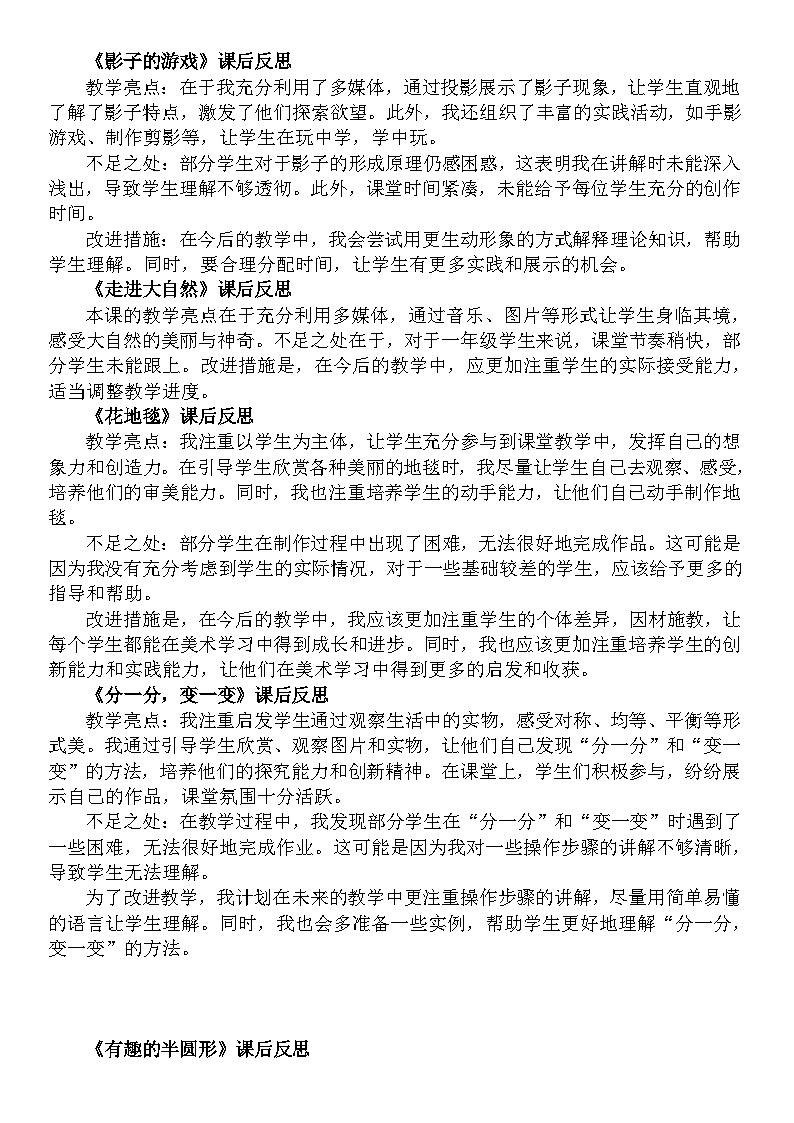 人教版小学美术一年级下册教学反思合集01