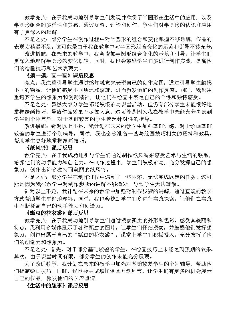 人教版小学美术一年级下册教学反思合集02