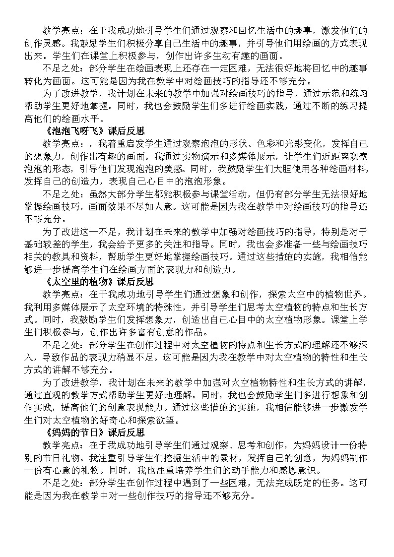 人教版小学美术一年级下册教学反思合集03