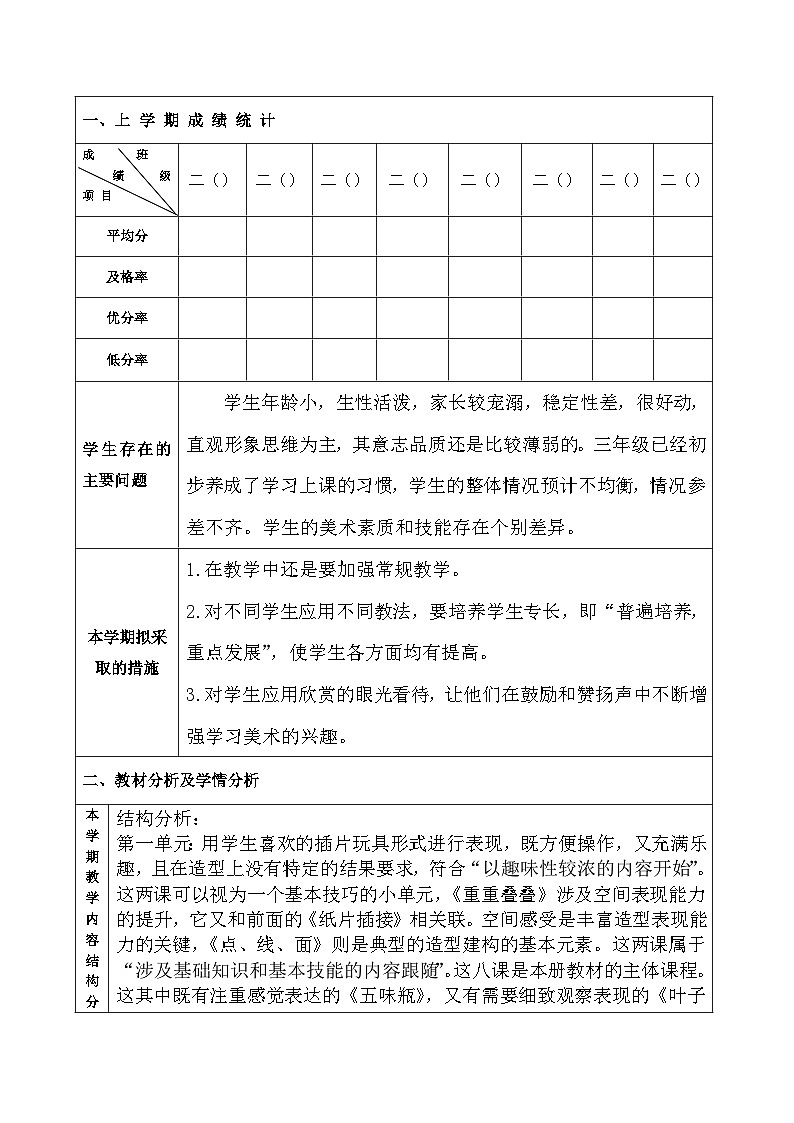 人教版小学美术二年级下册美术新版教学工作计划与总结及大单元计划第2页