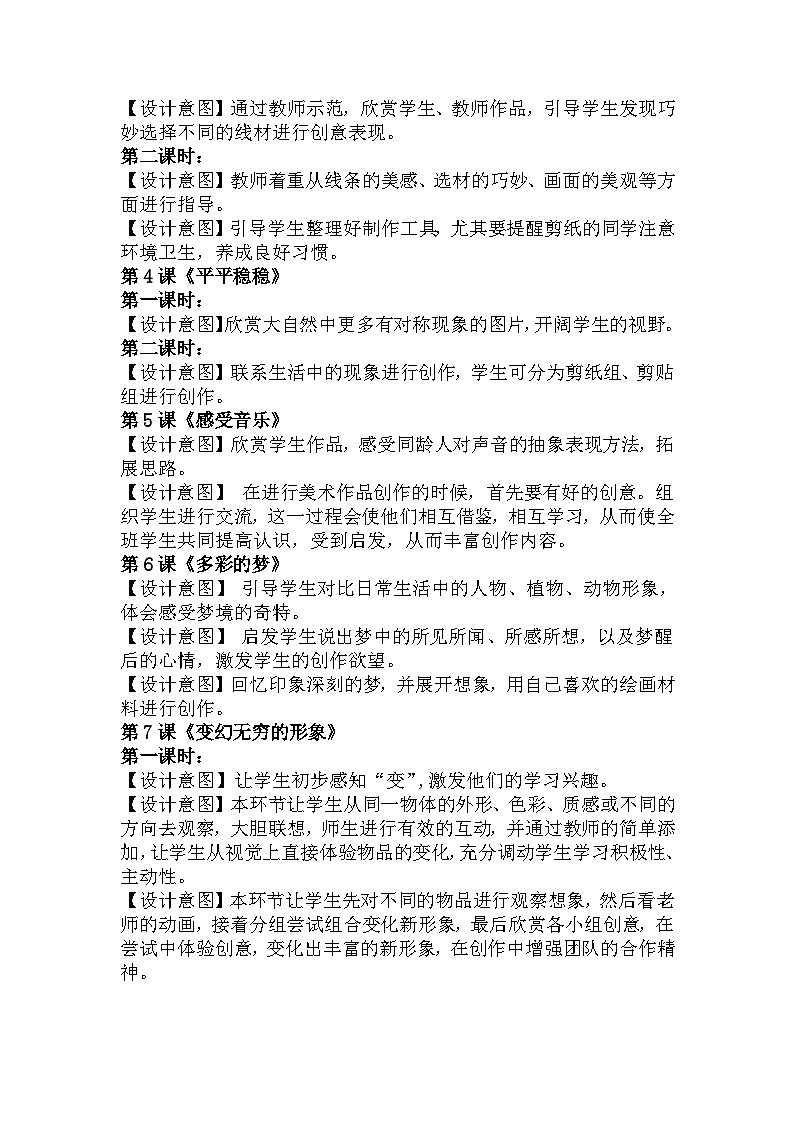 人民教育出版三年级下册美术（教学设计意图）02