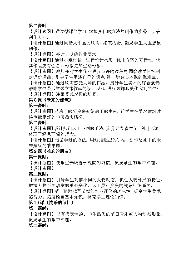 人民教育出版三年级下册美术（教学设计意图）03