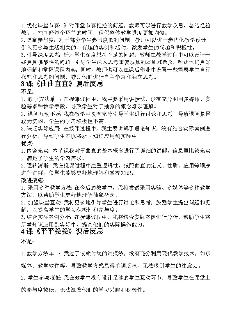 人民教育出版三年级下册（教学反思）02