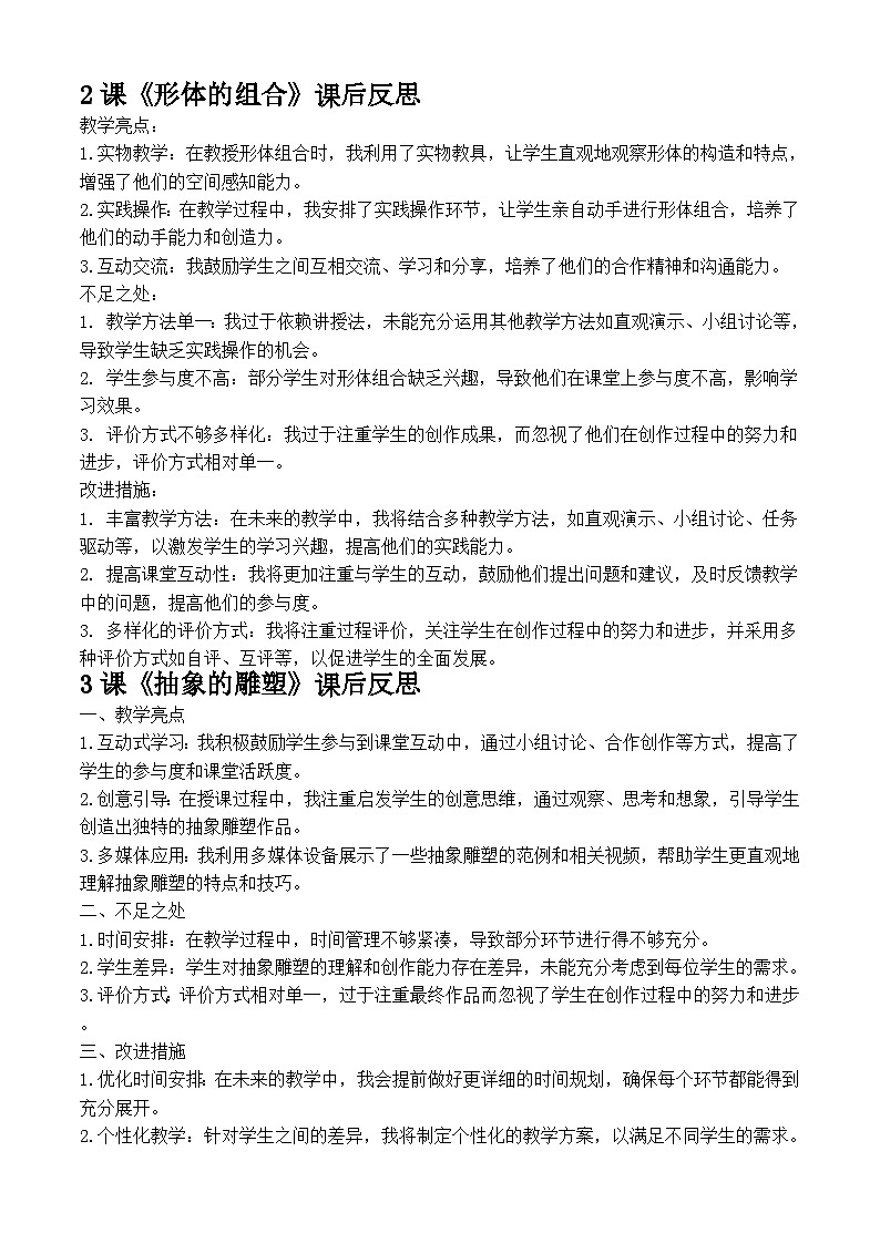 人民教育出版五年级下册美术（教学反思）第2页