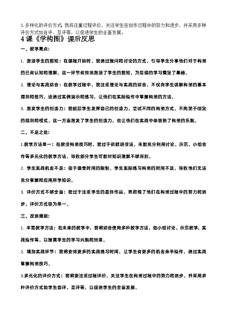 人民教育出版五年级下册美术（教学反思）第3页