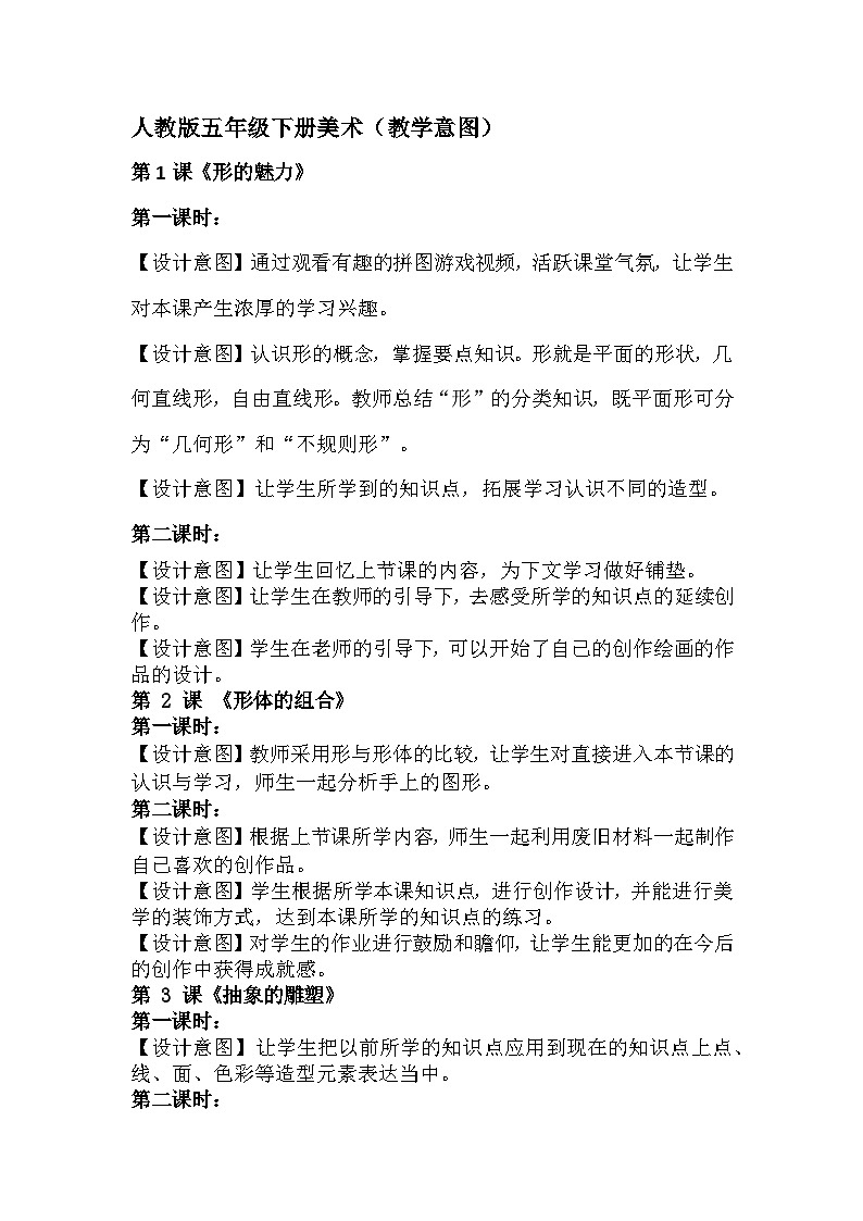人民教育出版五年级下册美术（教学设计意图）第1页