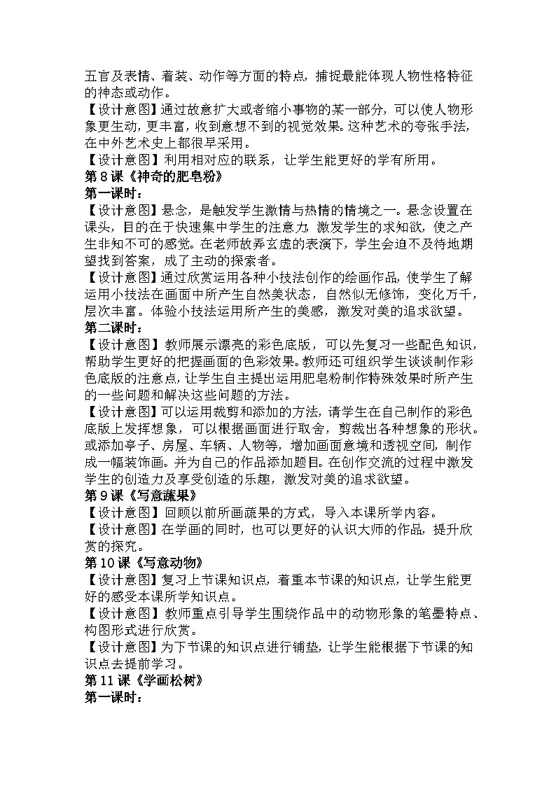 人民教育出版五年级下册美术（教学设计意图）第3页