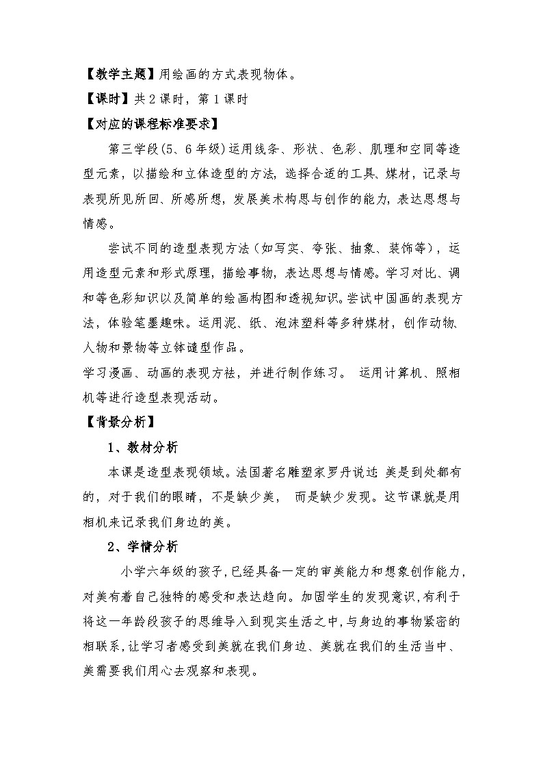 2 寻找美的踪迹 （教案）人教版（2012）美术六年级下册02