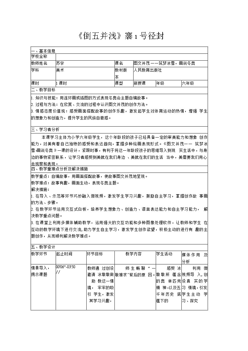 9 图文并茂（教案）人教版（2012）美术六年级下册01
