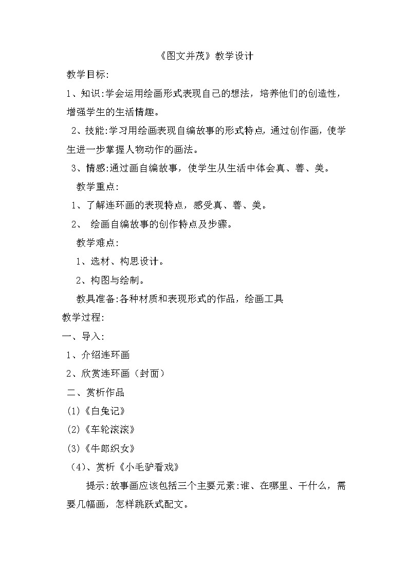 第9课 图文并茂（教案）人教版（2012）美术六年级下册01