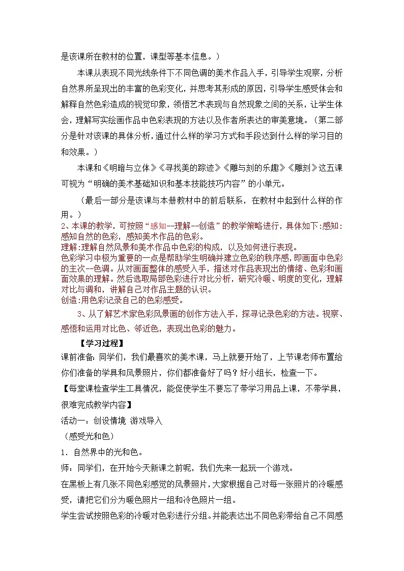 第三课《记录色彩》（教案）人教版（2012）美术 六年级下册第2页