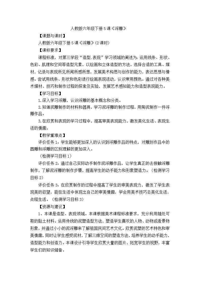 第五课《浮雕》（教案）人教版（2012）美术六年级下册第1页