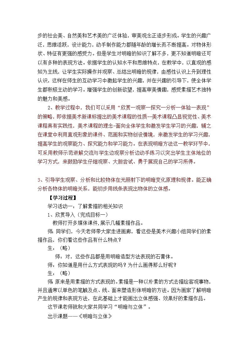第一课《明暗与立体》（教案）人教版（2012）美术 六年级下册02