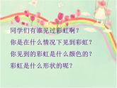 嶺南版小學(xué)美術(shù)一年級下冊第四課《七彩虹》課件+教案