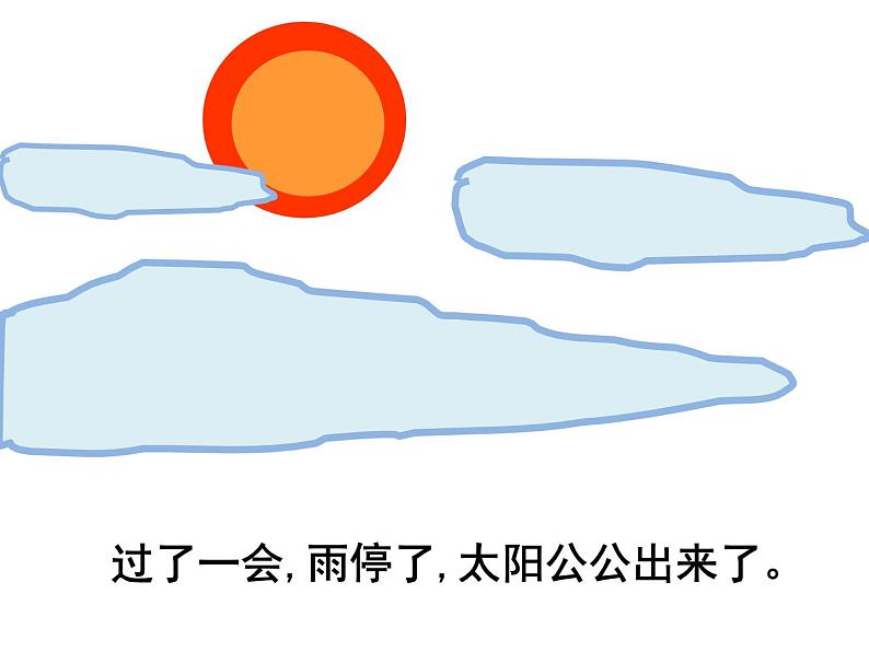 岭南版小学美术一年级下册四课《七彩虹》课件第6页