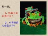 嶺南版小學美術一年級下冊第八課《小動物和媽媽》課件+教案