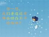 岭南版小学美术一年级下册第十四课《押印的花纹》课件+教案