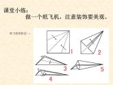 嶺南版小學(xué)美術(shù)一年級下冊第十三課《小飛機(jī)與降落傘》課件+教案