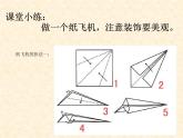 岭南版小学美术一年级下册第十三课《小飞机与降落伞》课件+教案