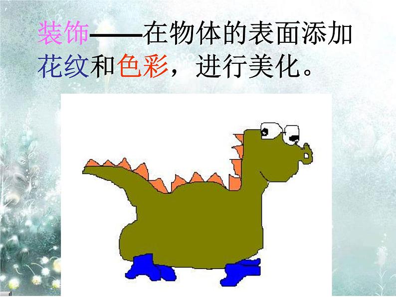 岭南版小学美术一年级下册第十八课《会伸缩的“动物”》课件+教案02