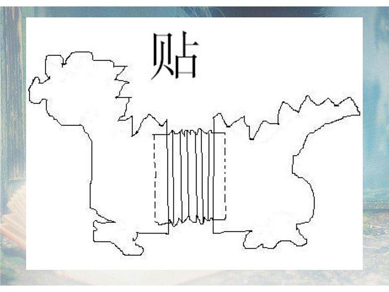 岭南版小学美术一年级下册第十八课《会伸缩的“动物”》课件+教案05