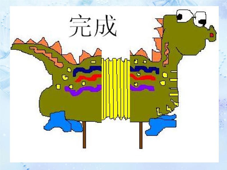 岭南版小学美术一年级下册第十八课《会伸缩的“动物”》课件+教案07