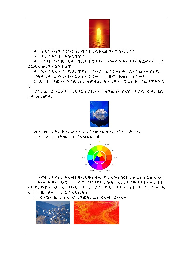 第1课 色彩的冷与暖（教学设计）人教版（2012）美术四年级上册03