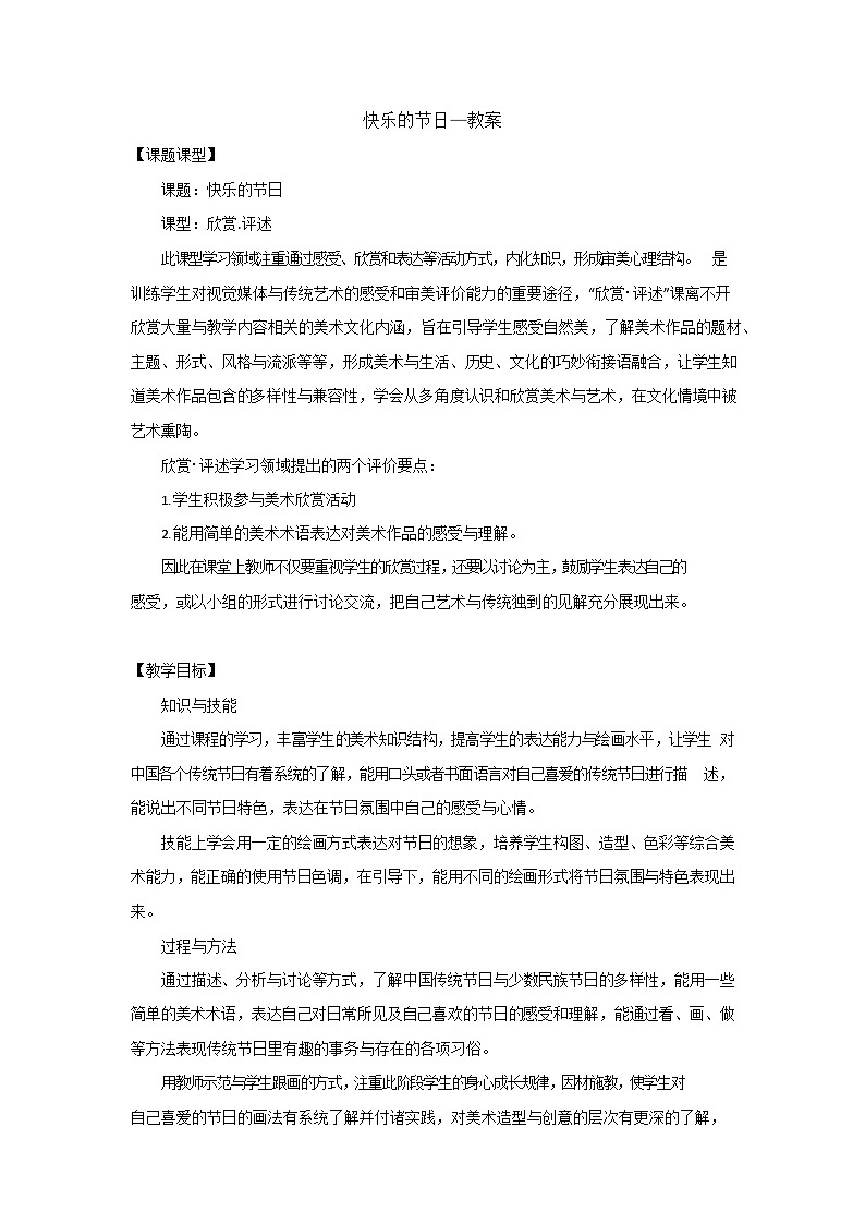 人教版小学美术三年级下册《快乐的节日》教案01