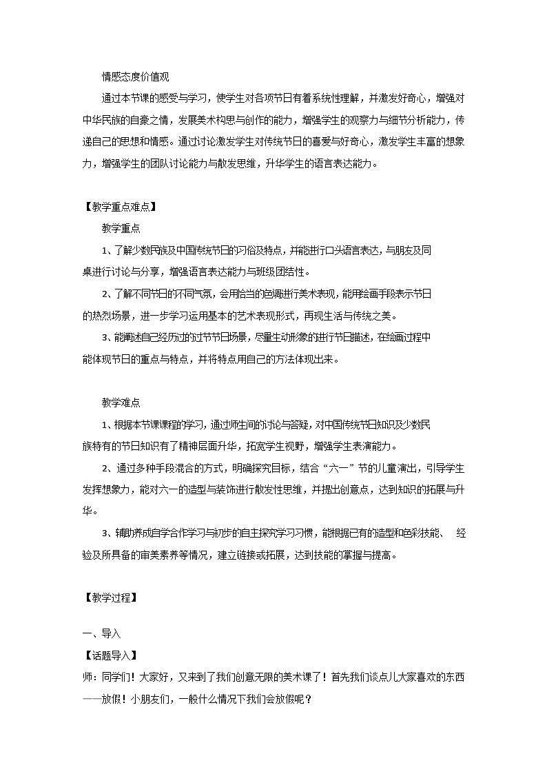 人教版小学美术三年级下册《快乐的节日》教案02