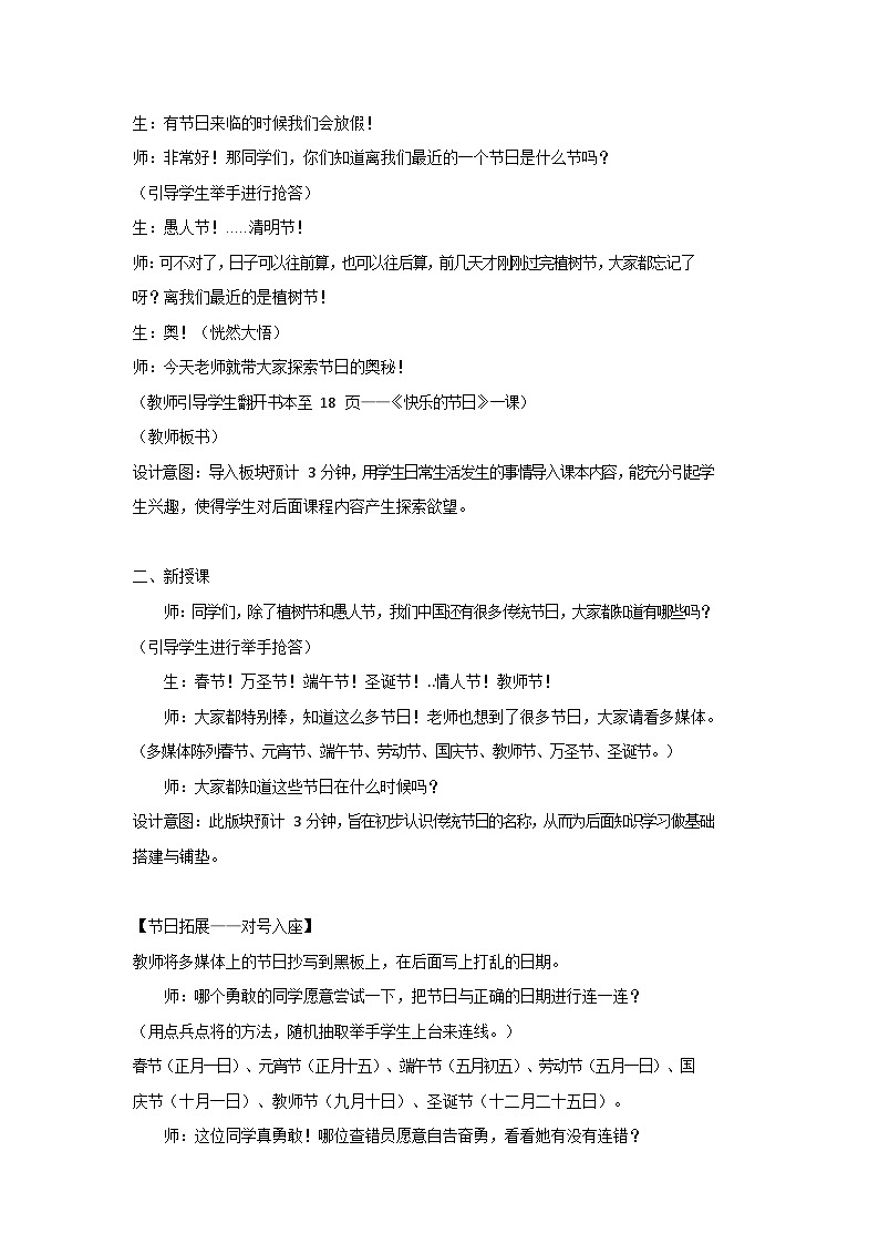 人教版小学美术三年级下册《快乐的节日》教案03