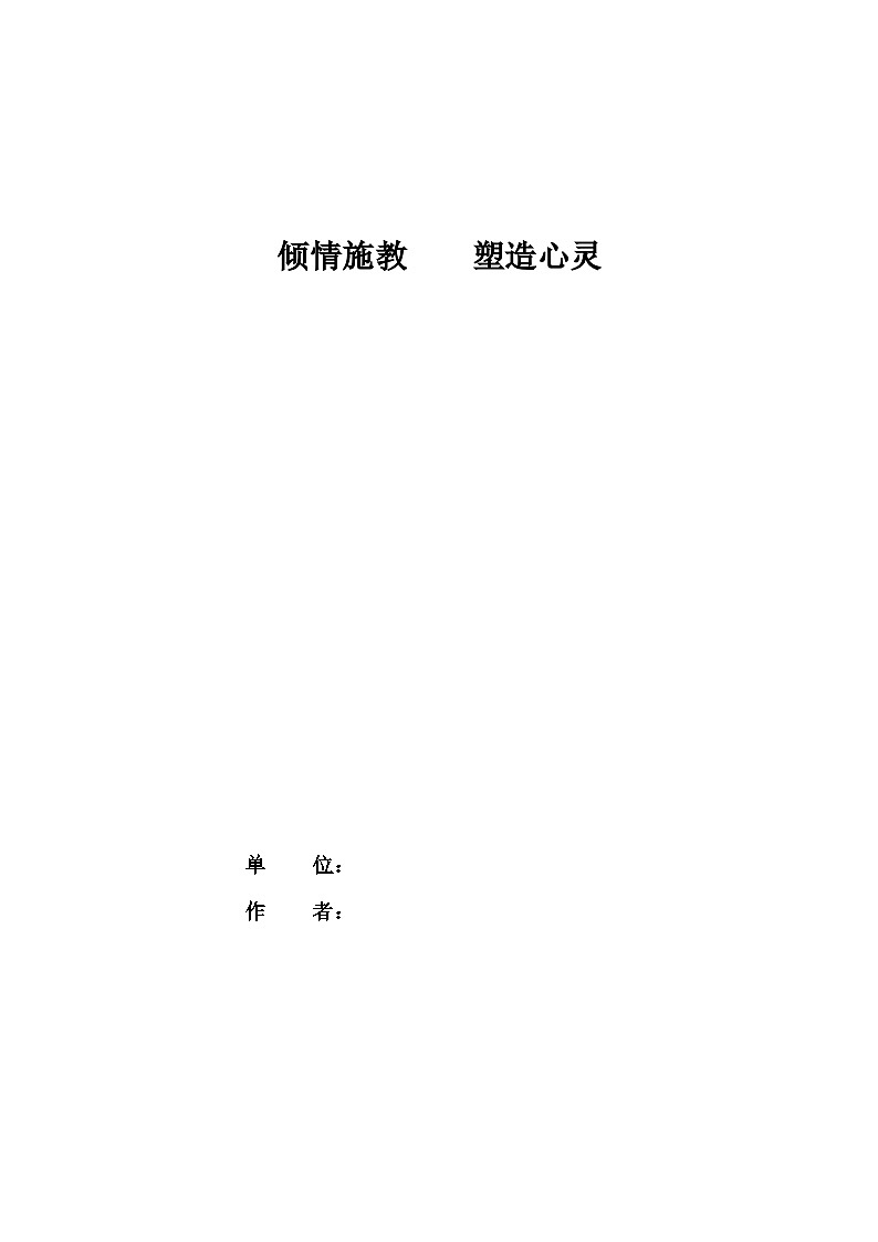 义务教育课程标准试验教科书《美术》教材二年级上册  小蝌蚪 教案第1页