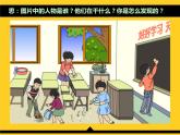 人教版小學(xué)四年級美術(shù)上冊 《今天我值日》精品課件