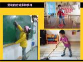 人教版小学四年级美术上册 《今天我值日》精品课件