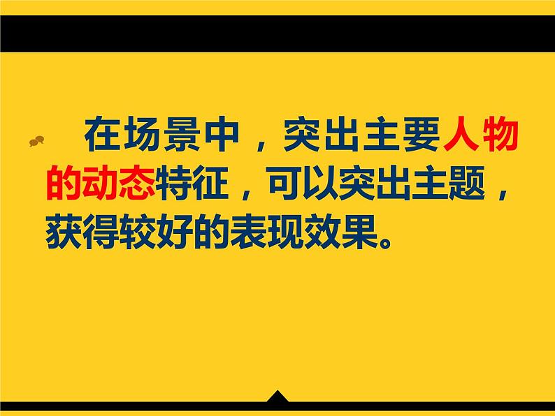 人教版小学四年级美术上册 《今天我值日》精品课件05