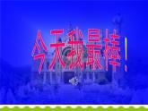 人教版小學(xué)美術(shù)三年級上冊第14課 夢幻的城堡課件
