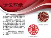 蘇少版三年級美術(shù)上冊《第17課　剪紙（一）》教學(xué)課件