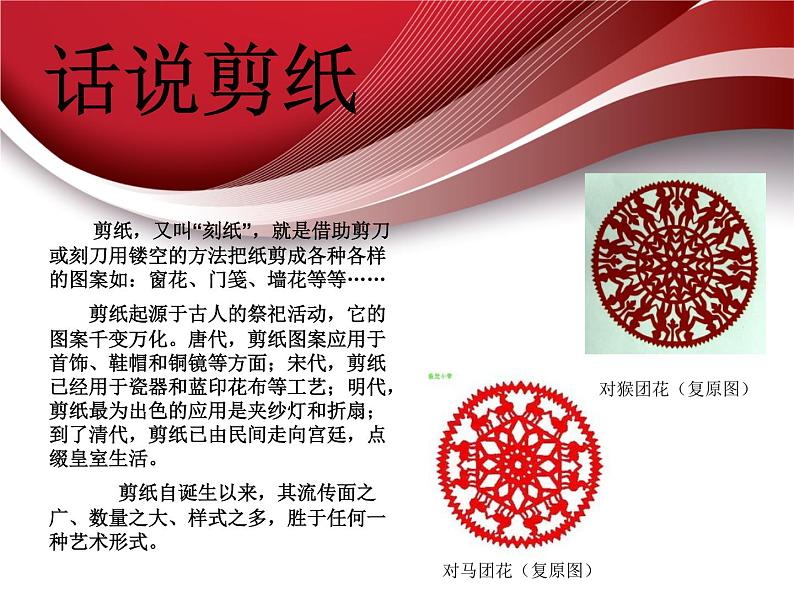 苏少版三年级美术上册《第17课　剪纸（一）》教学课件02