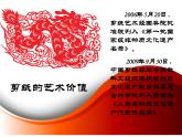 蘇少版三年級美術(shù)上冊《第17課　剪紙（一）》教學(xué)課件