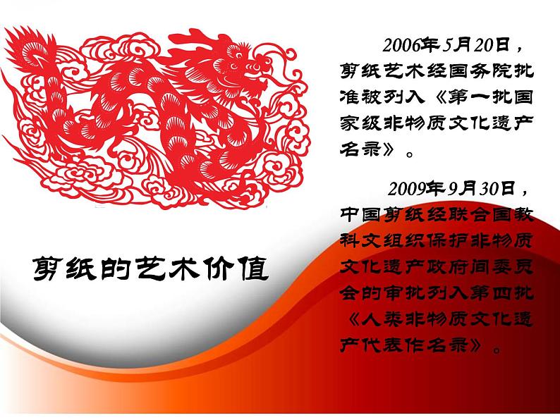 苏少版三年级美术上册《第17课　剪纸（一）》教学课件03