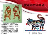 蘇少版三年級美術(shù)上冊《第17課　剪紙（一）》教學(xué)課件