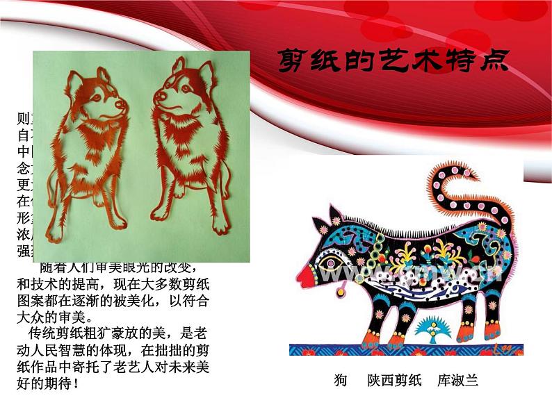 苏少版三年级美术上册《第17课　剪纸（一）》教学课件04