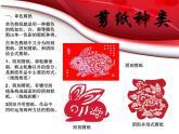蘇少版三年級美術(shù)上冊《第17課　剪紙（一）》教學(xué)課件