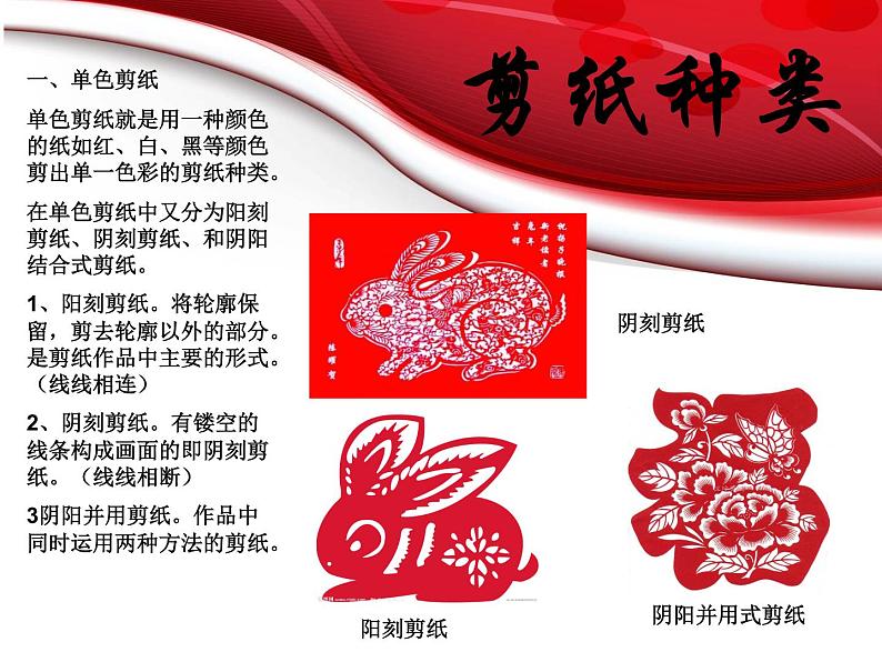 苏少版三年级美术上册《第17课　剪纸（一）》教学课件05