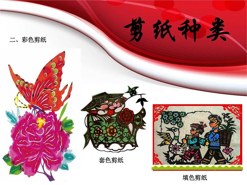 苏少版三年级美术上册《第17课　剪纸（一）》教学课件06