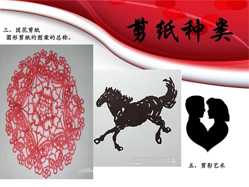 苏少版三年级美术上册《第17课　剪纸（一）》教学课件07