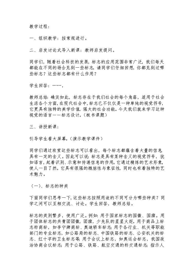人美 版五年级美术下册（北京）《10. 生活中的标志》教学设计02